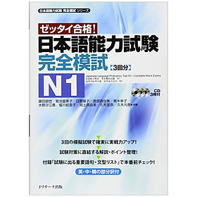 日本語能力試験 完全模試 N1 - Japanese Language Proficiency Test N1 - Complete Mock Exams - Đang cập nhật