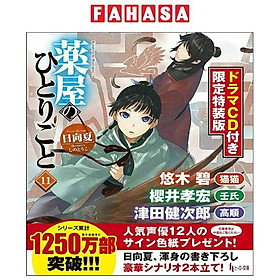 The Apothecary Diaries 11 (Regular Edition)(Light Novel) (Japanese Edition) - Kinokuniya Book Stores