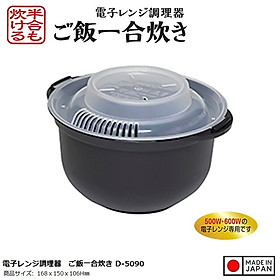 Hộp nấu cơm trong lò vi sóng Sanada 860ml - Hàng nội địa Nhật Bản nhập khẩu chính hãng