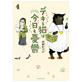 Dekiru Neko Ha Kyo Mo Yuutsu 4 (Japanese Edition) - Đang cập nhật