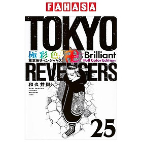 Tokyo Revengers Brilliant Full Color Edition 25
