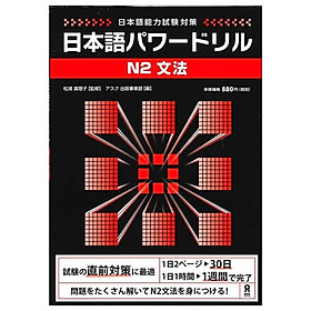 Nihongo Pawaadoriru N2 Grammar (Japanese Edition)