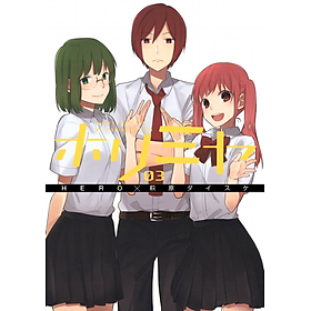 ホリミヤ　　　３ HORIMIYA 3