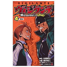 Vigilante - My Hero Academia Illegals 4 (Japanese Edition)