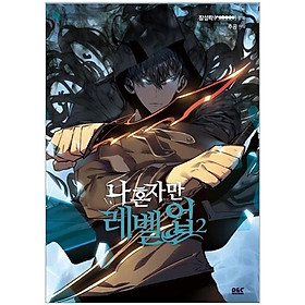 나 혼자만 레벨업 2 (만화) (일반판) - Only I Level Up - Solo Leveling (Manga)