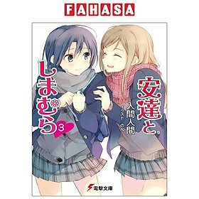 Adachi To Shimamura 3 (Light Novel) (Japanese Edition)