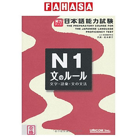 実力アップ!日本語能力試験 N1「文のルール」―文字・語彙・文法 - The Preparatory Course For The JLPT N1 Kanji Vocabulary And Grammar