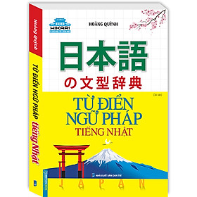 Hình ảnh Từ Điển Ngữ Pháp Tiếng Nhật (Tái Bản)