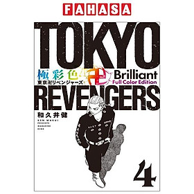 Hình ảnh Tokyo Revengers Brilliant Full Color Edition 4 (Japanese Edition)