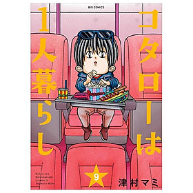 Kotaro Wa Hitori Gurashi - Kotaro Lives Alone 9 (Japanese Edition) - Kotaro Hisui