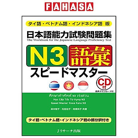 Japanese Language Proficiency Test Official Exercise Book N 3 Goi Speed Master Tai Go Vietnam Go Indonesia Go Ban (Japanese Edition)