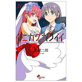 Tonikaku Kawaii 10 - Fly Me To The Moon 10 (Japanese Edition)
