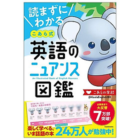 Illustrated Guide To The Nuances Of English Koarashiki 2020 (Japanese Edition) - Kinokuniya Book Stores