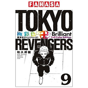 Tokyo Revengers Brilliant Full Color Edition 9 (Japanese Edition)
