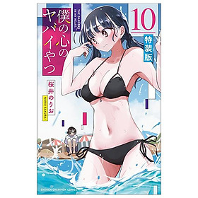 Sách ngoại văn: Boku No Kokoro No Yabai Yatsu 10 (Special Version) (Japanese Edition) - Kinokuniya Book Stores