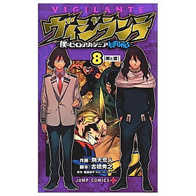 Vigilante - My Hero Academia Illegals 8 (Japanese Edition)