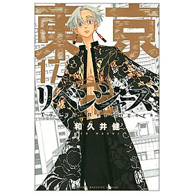 東京卍リベンジャーズ 17