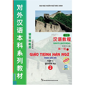 Giáo Trình Hán Ngữ Tập 1 Quyển Hạ (Phiên Bản Mới Dùng App)