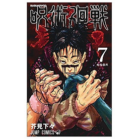 Download sách 呪術廻戦 7 - JUJUTSU MAWARISEN 7