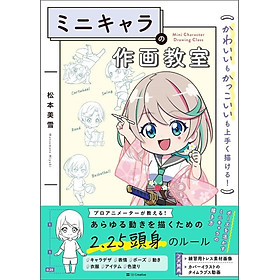 Sách ngoại văn: ミニキャラの作画教室 かわいいもかっこいいも上手く描ける！- Mini Kyara No Written And Illustrated Kyoshitsu Kawaii Mo Kakkoi Mo Umaku Egakeru! - Kinokuniya Book Stores