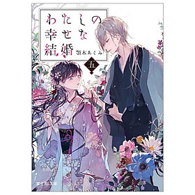 Watashi No Shiawase Na Kekkon 5 - My Happy Marriage 5 (Japanese Edition)