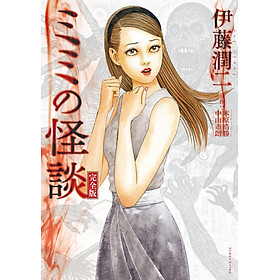 Sách ngoại văn: Mimi No Kaidan Complete Edition (Japanese Edition) - Kinokuniya Book Stores