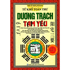 [Download Sách] Tứ Khố Toàn Thư - Dương Trạch Tam Yếu (Tái Bản)