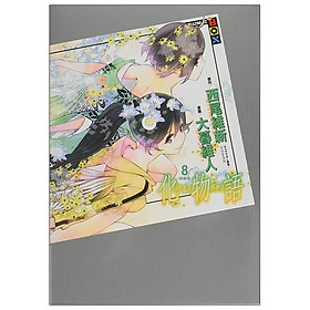 Bakemonogatari 8 (Special Edition) (Japanese Edition)