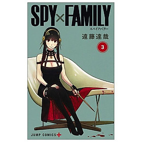 Hình ảnh SPY x FAMILY 3 (ジャンプコミックス)