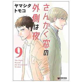San Kaku Mado No Sotogawa Wa Yoru 9 - The Night Beyond The Tricornered Window 9 (Japanese Edition) - Đang cập nhật