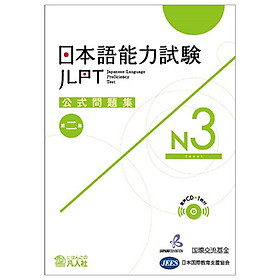 Japanese Language Proficiency Test Official Book N3 (Japanese Edition)