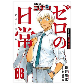 Sách ngoại văn: Detective Conan Zero's Tea Time 6 (Japanese Edition) - Ronan Badel
