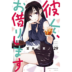 Kanojo Okarishimasu 29 (Japanese Edition)