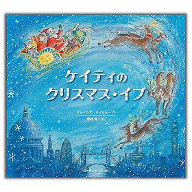 Sách ngoại văn: ケイティのクリスマス・イブ Katie No Christmas Eve