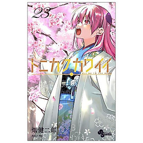 トニカクカワイイ 23 - Tonikaku Kawaii - Fly Me To The Moon - Kawa