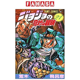 Jojo No Kimyouna Bouken 21 - Jojo's Bizarre Adventure 21 (Japanese Edition)