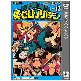 僕のヒーローアカデミア　　１２ BOKU NO JIROAKADEMIA 12