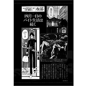 公式コミックガイド xxxHOLiC - xxxHoLiC Rei Official Comic Guide