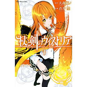 Sách ngoại văn: Tsue To Ken No Wisutoria 4 (Japanese Edition) - Ken Honda
