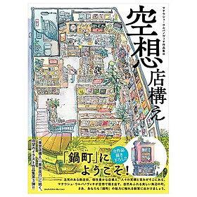 Sách ngoại văn: 空想店構え　マテウシュ・ウルバノヴィチ作品集Ⅲ - Kuusoutengamae - Mateusz Urbanowicz Works 3: Kuso Misegamae - Kinokuniya Book Stores