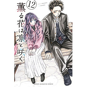 Sách ngoại văn: Kaoru Hana Wa Rin To Saku 12 - The Fragrant Flower Blooms With Dignity (Japanese Edition)