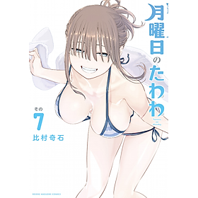 Getsuyoubi no Tawawa 7 - Tawawa On Monday 7 (Japanese Edition)