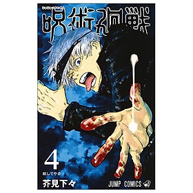 Download sách 呪術廻戦 4 - JUJUTSU MAWARISEN 4