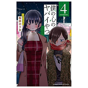 Boku no Kokoro no Yabai Yatsu - The Dangers In My Heart 4 (Japanese Edition)