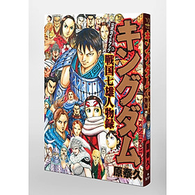 Ảnh bìa キングダム 公式ガイドブック 第 3 弾 戦国七雄人物録 - Kingdom Official Guidebook Vol.3