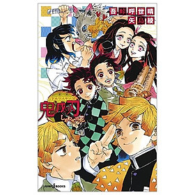 鬼滅の刃 しあわせの花