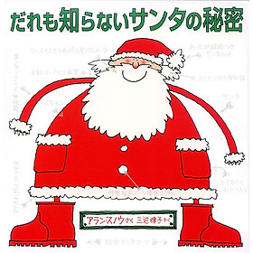 Sách ngoại văn: だれも知らないサンタの秘密 Dare Mo Shiranai Santa No Himitsu - Kinokuniya Book Stores