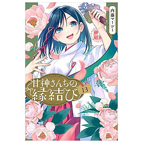 Sách ngoại văn: Amagami-san Chi No Enmusubi 13 - Tying The Knot With An Amagami Sister (Japanese Edition)