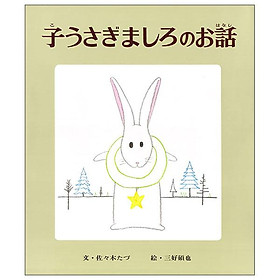 Sách ngoại văn: 子うさぎましろのお話 Ko Usa Gimashironoo Banashi