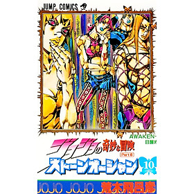 Hình ảnh JoJo's Bizarre Adventure Part 6 Stone Ocean 10 (Japanese Edition)